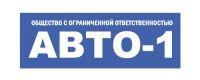 АВТО-1